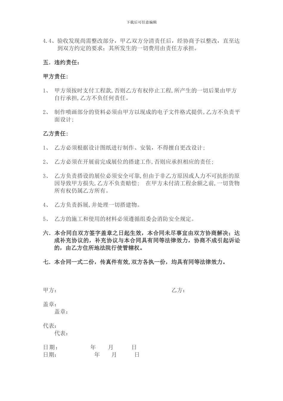 车展活动搭建合同_第2页