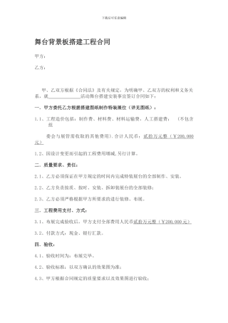 车展活动搭建合同