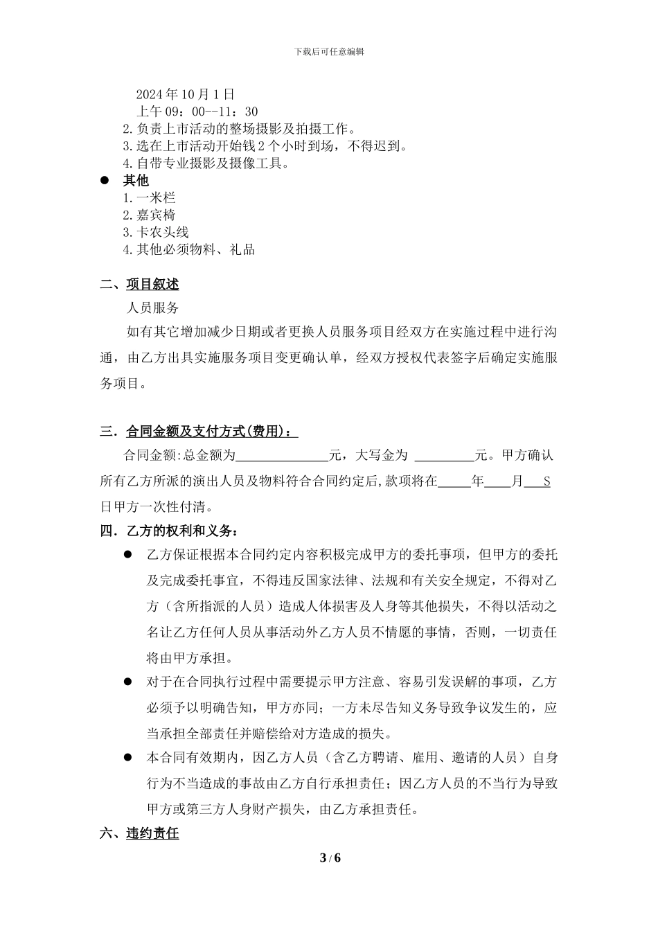 车展演出合同_第3页