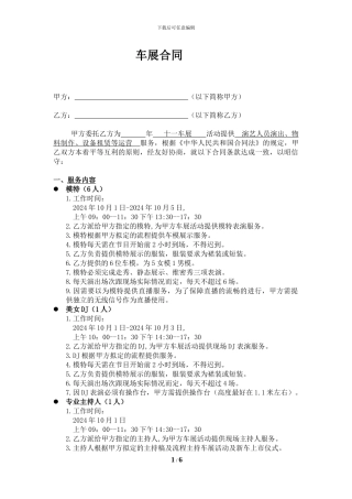 车展演出合同