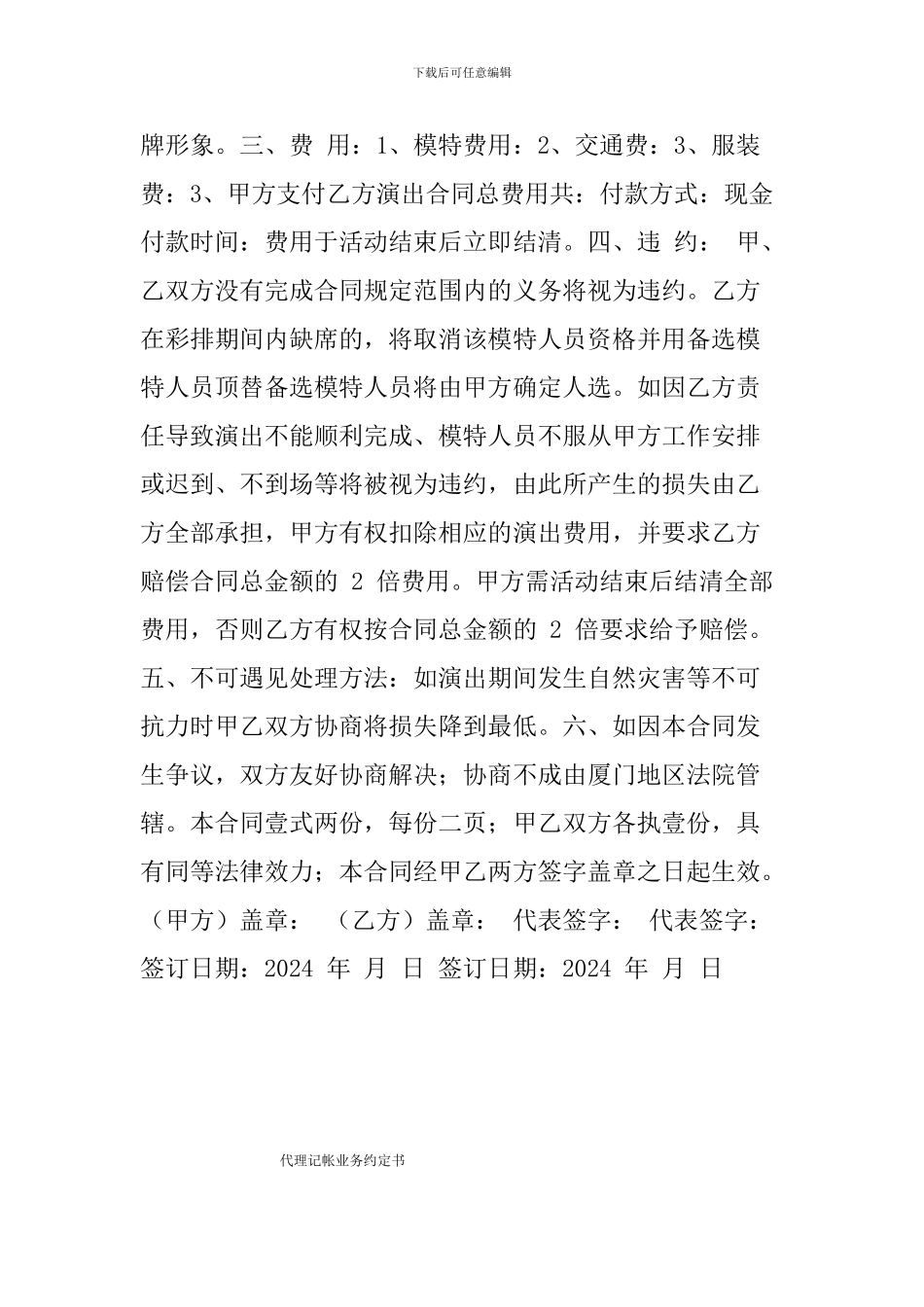 车展模特演出合同_第2页