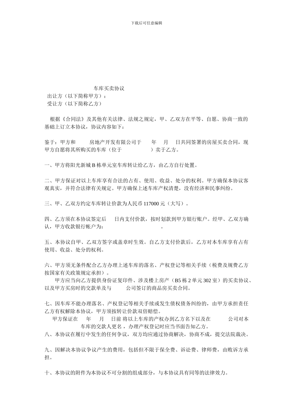 车库买卖协议_第1页