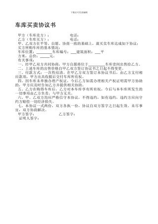 车库买卖协议书