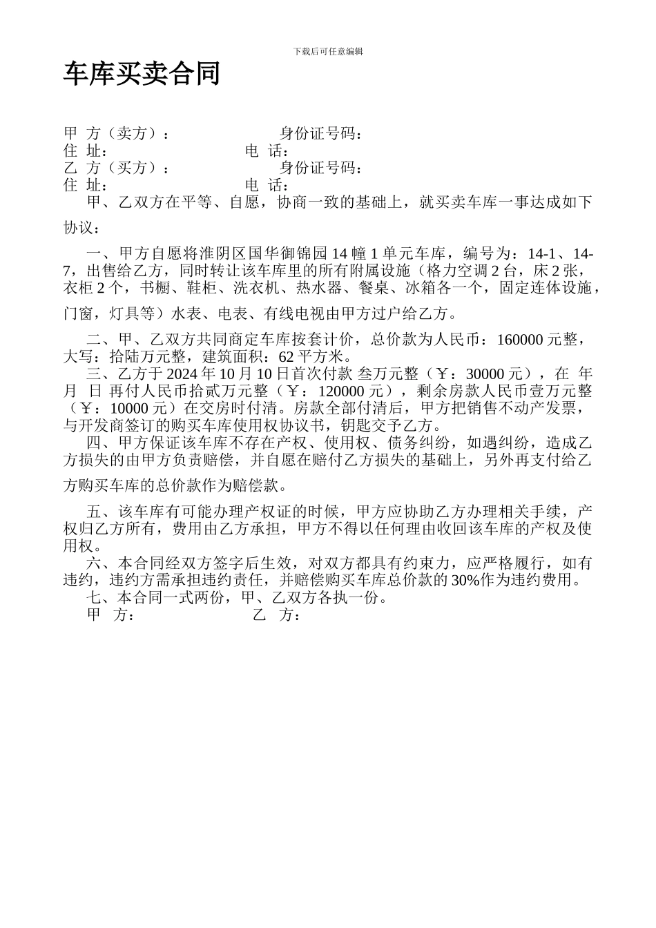 车库买卖合同-_第1页