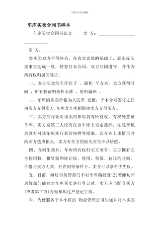 车库买卖合同书样本