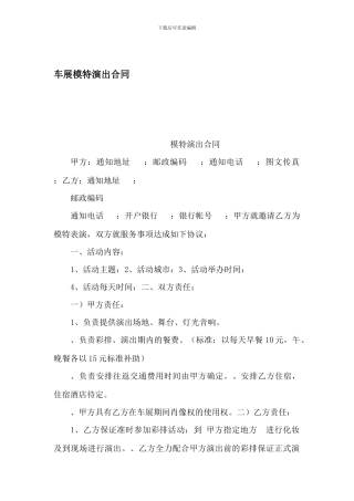 车展模特演出合同(可编辑)