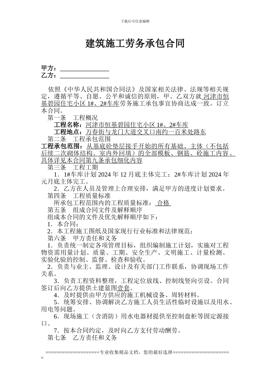 车库劳务合同1_第1页