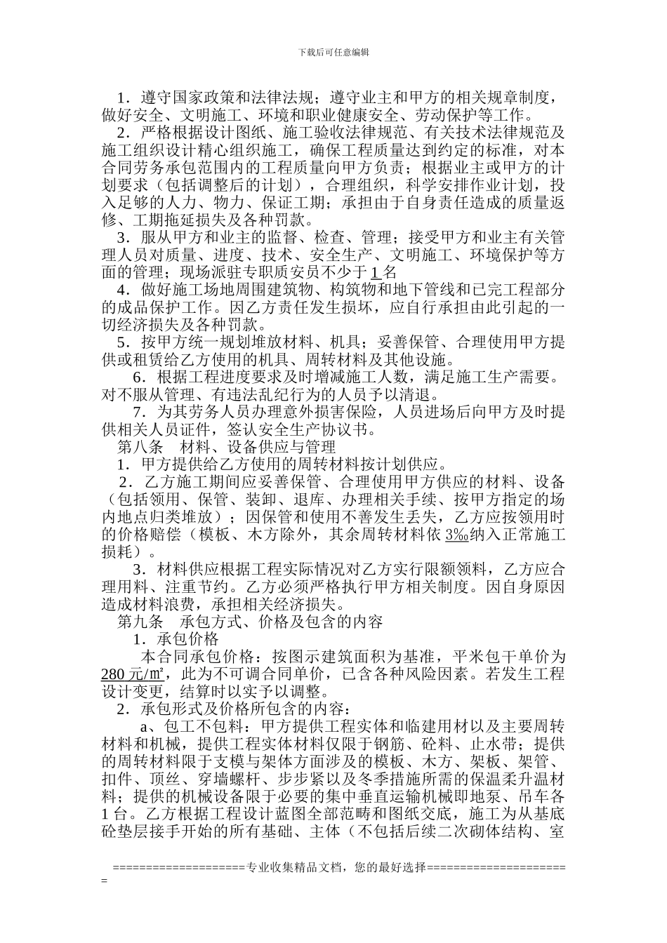 车库劳务合同1_第2页