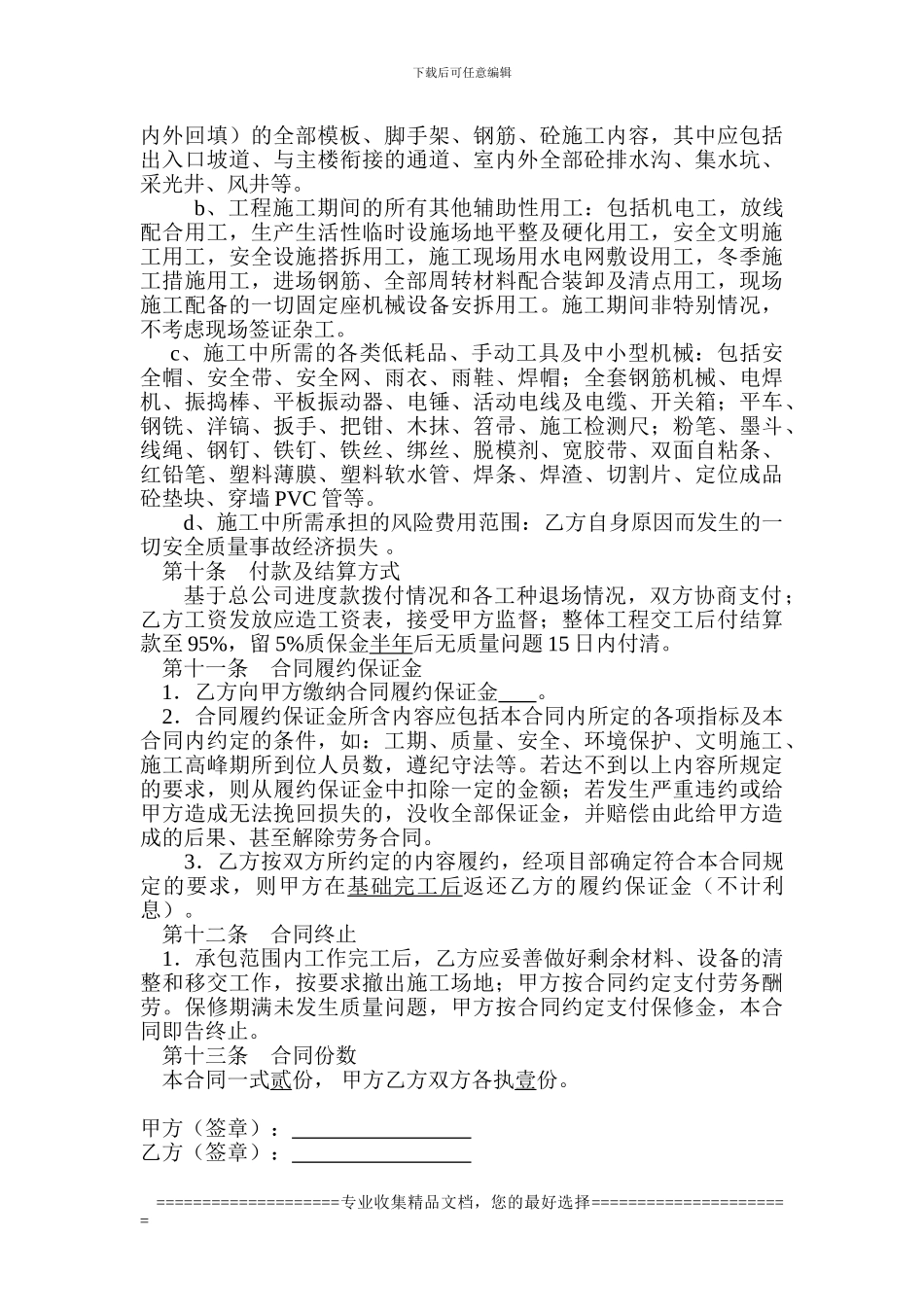 车库劳务合同1_第3页