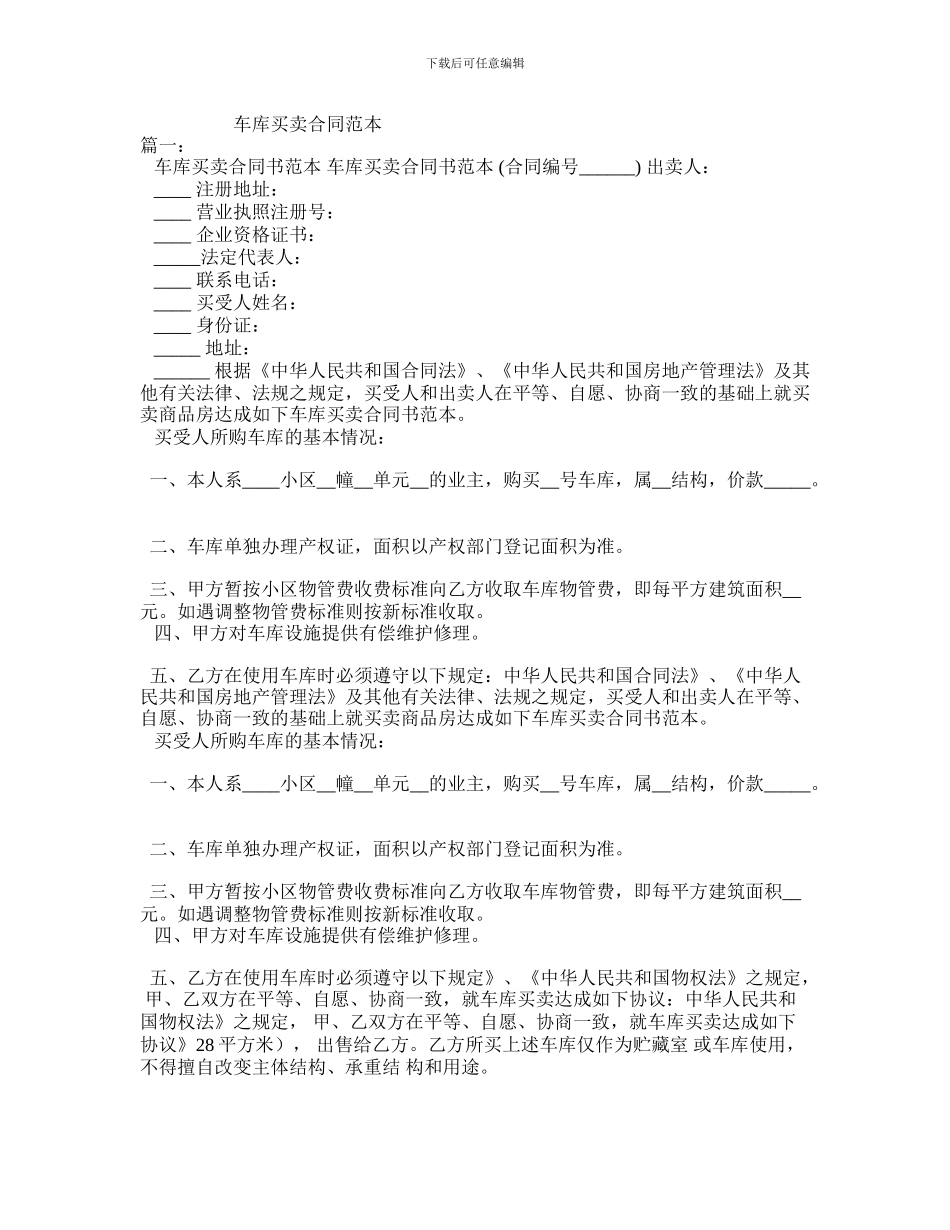 车库买卖合同范本_第1页