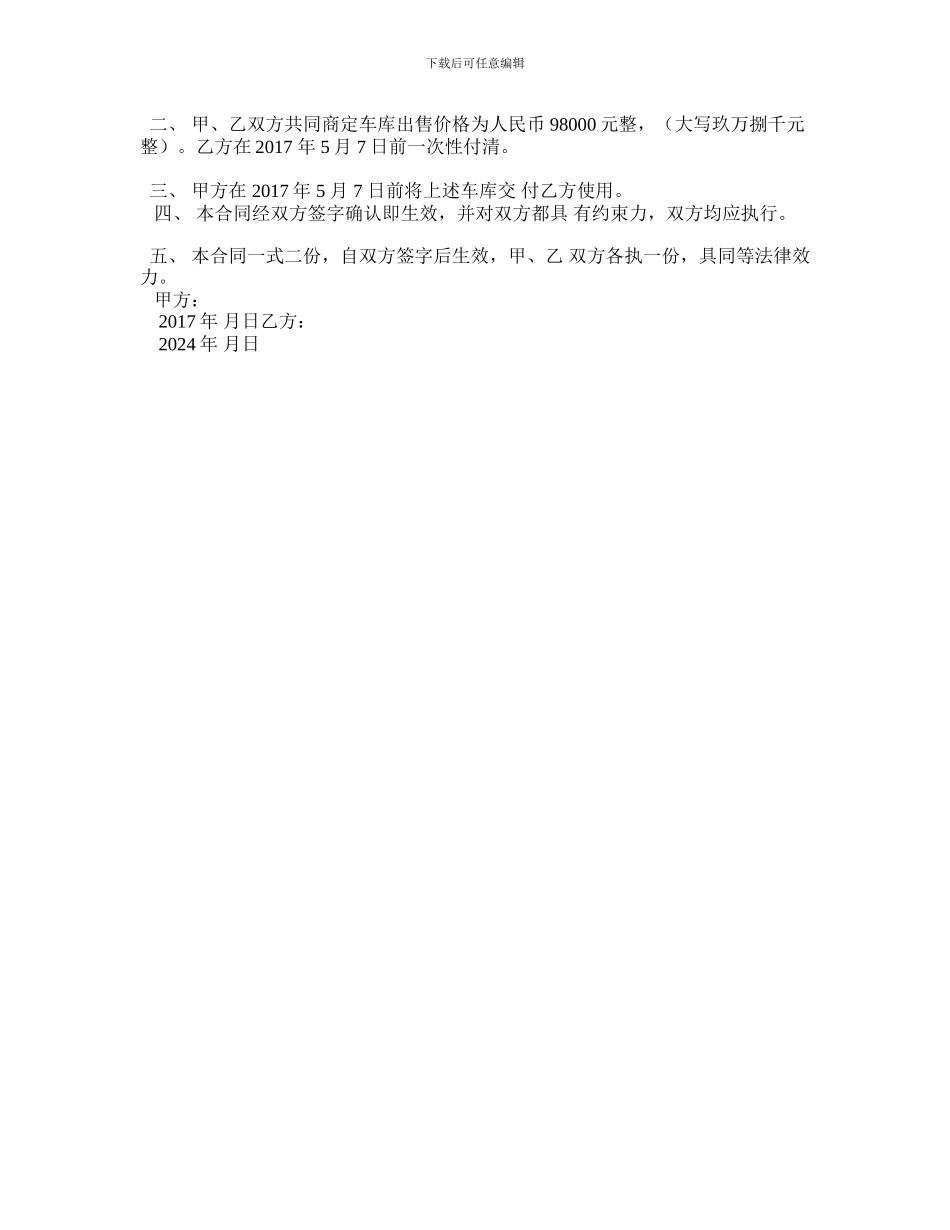 车库买卖合同范本_第2页