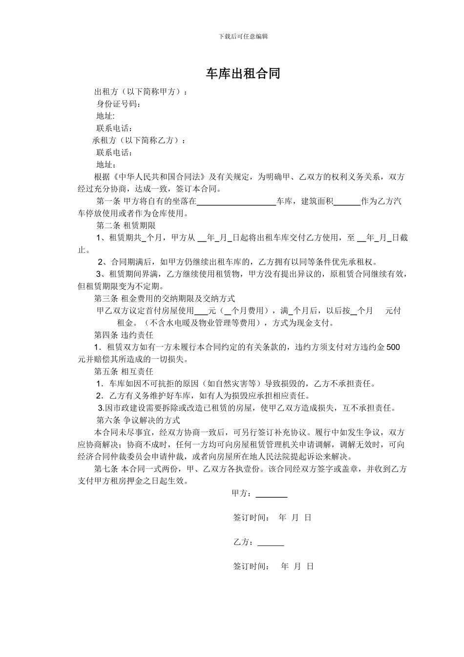 车库出租合同范本_第1页