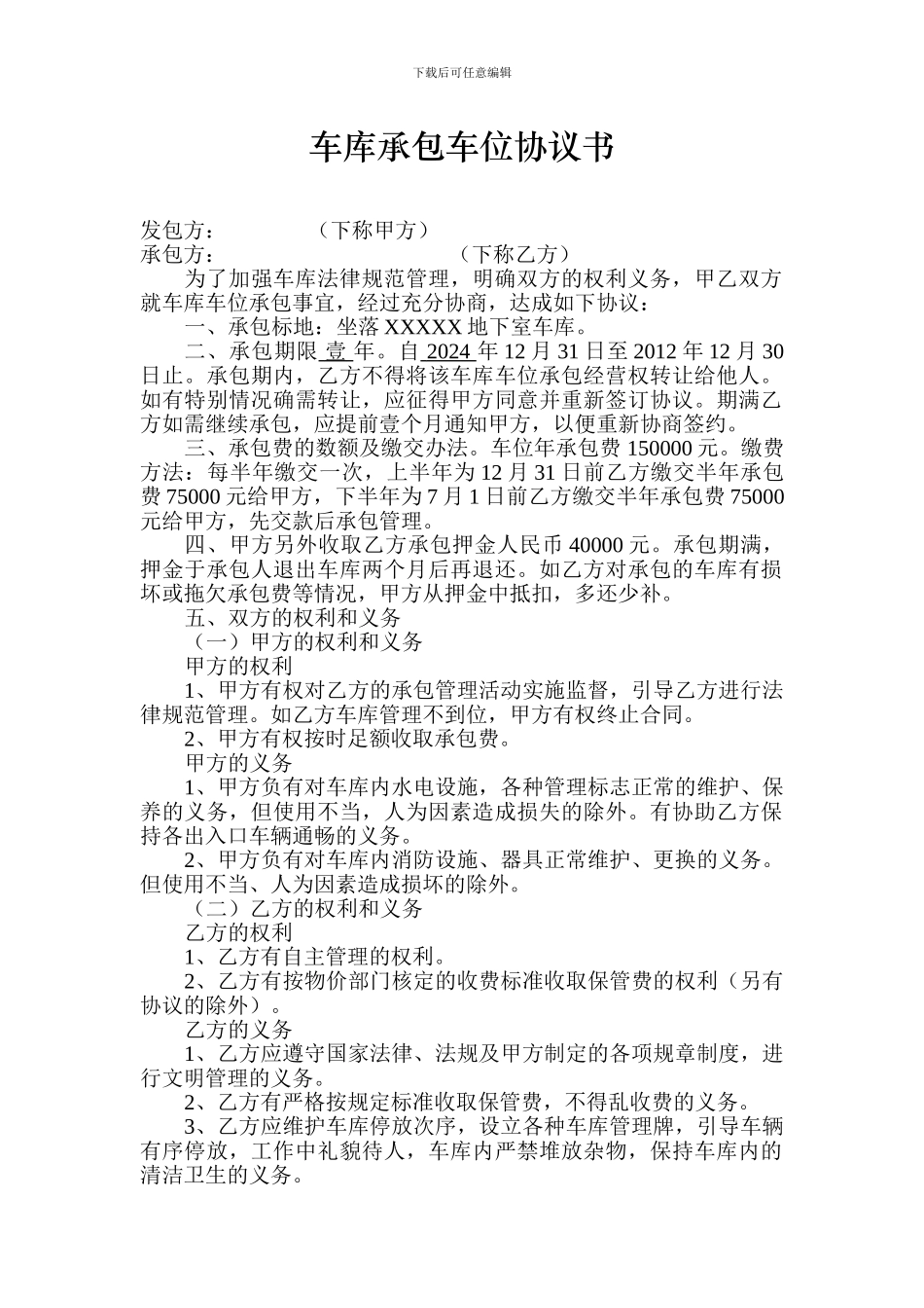 车库承包车位协议书_第1页