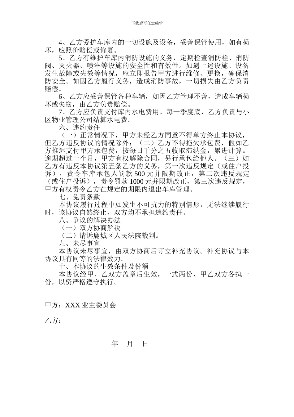 车库承包车位协议书_第2页