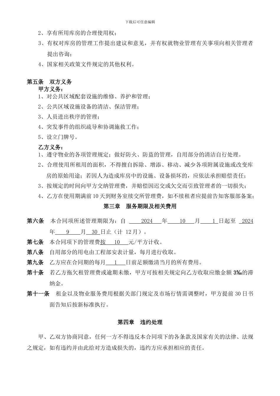 车库库房物业管理协议_第2页