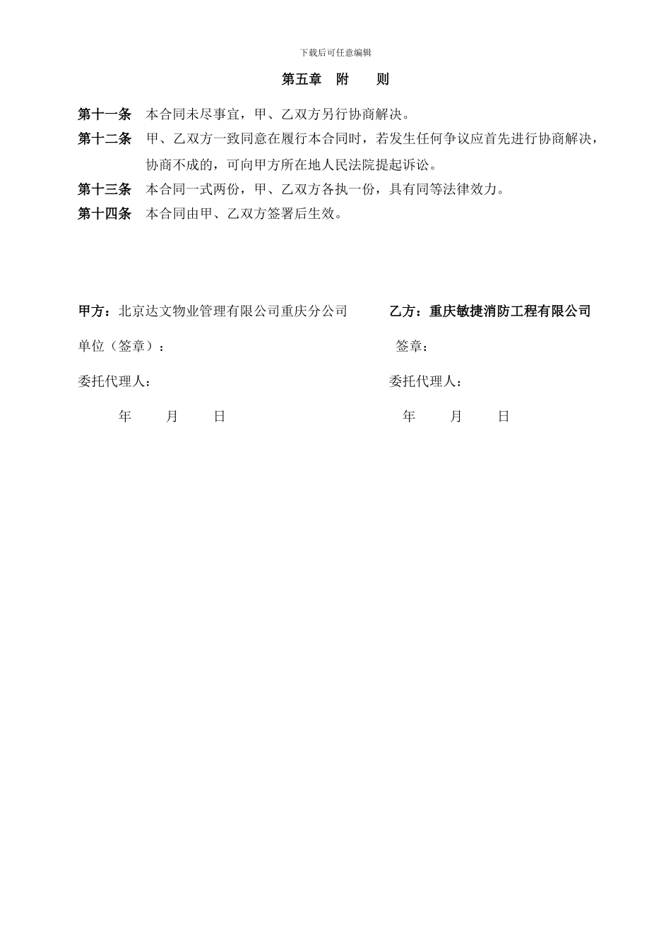 车库库房物业管理协议_第3页