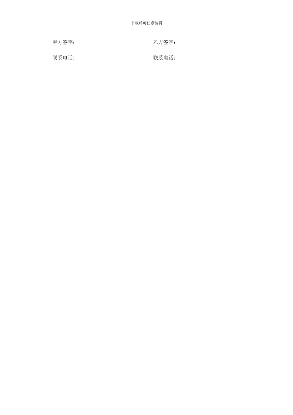 车库租赁-协议书_第2页