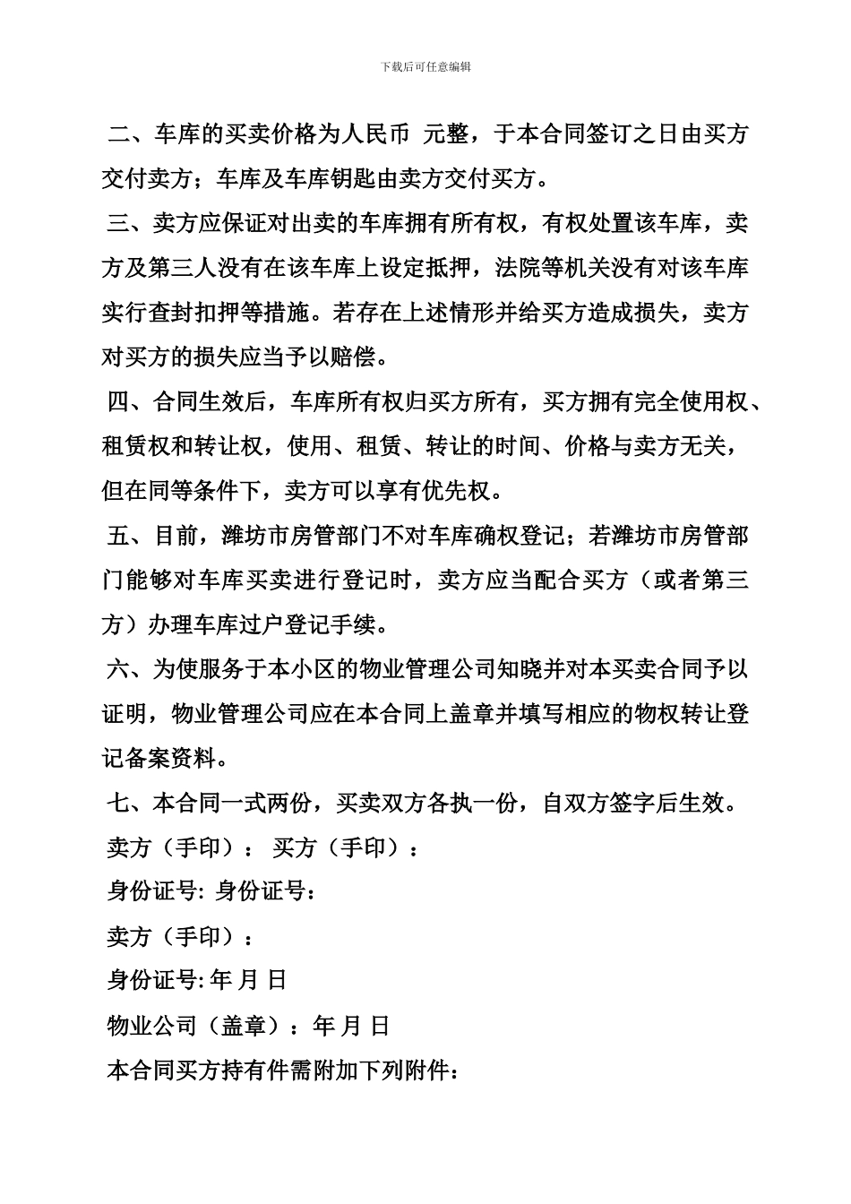 车库买卖合同下载_第3页