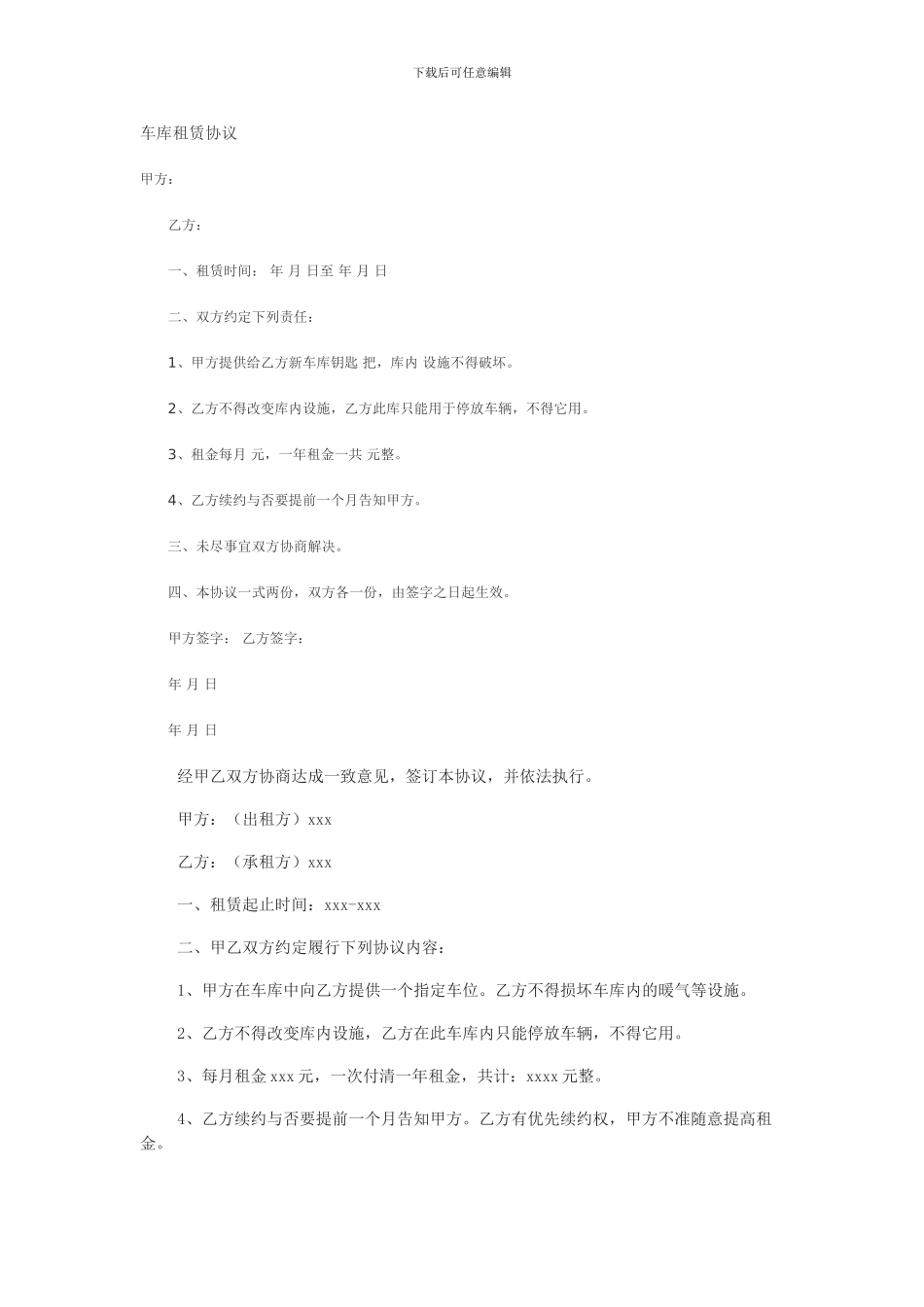 车库租赁协议_第1页