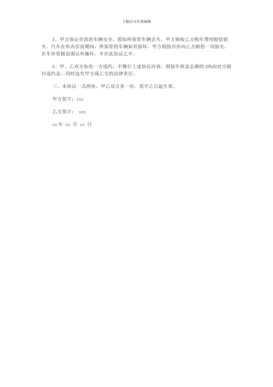 车库租赁协议_第2页