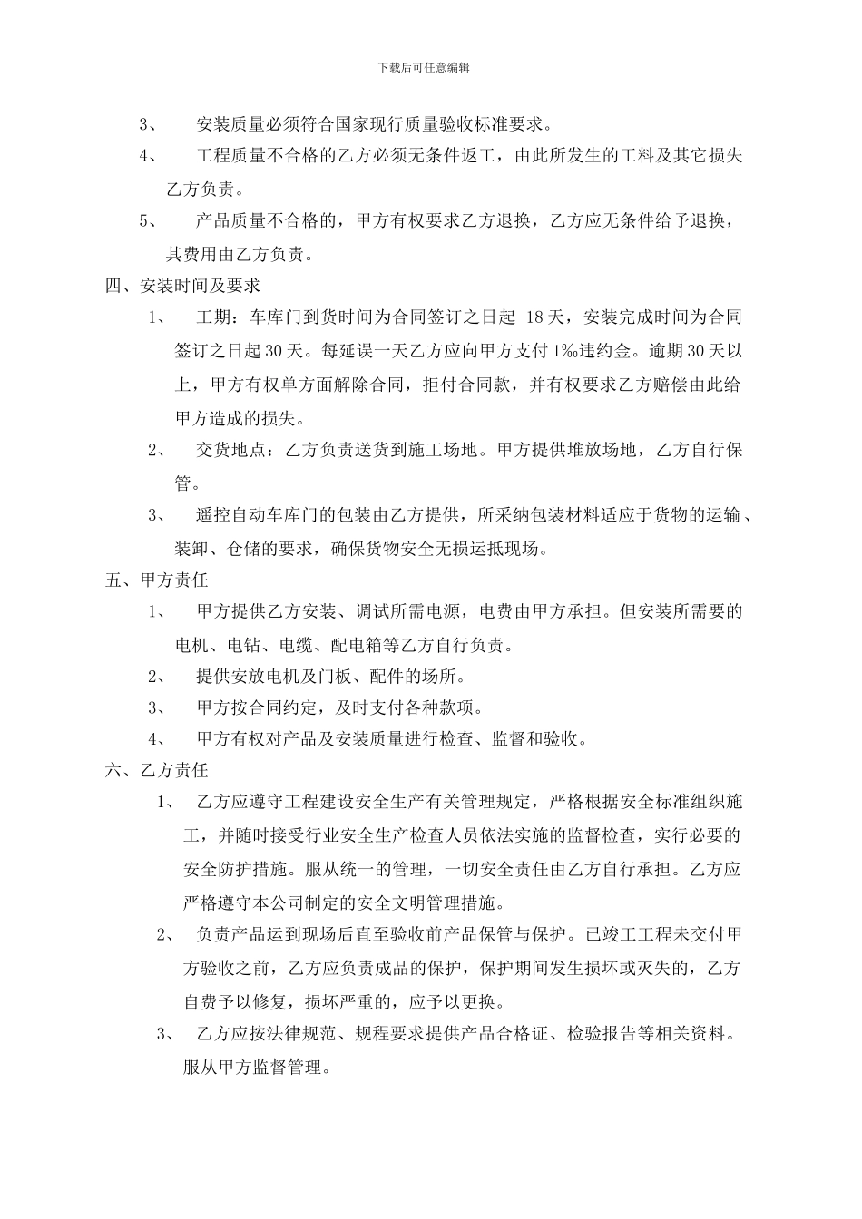 车库滑升门、商铺卷帘门、购销安装合同_第2页