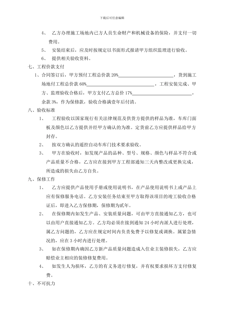 车库滑升门、商铺卷帘门、购销安装合同_第3页