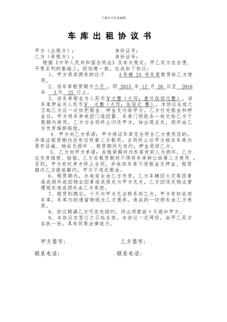 车库租赁协议书(最合理)