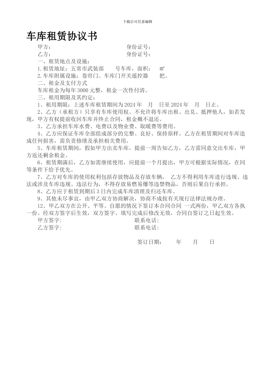 车库租赁协议书_第1页