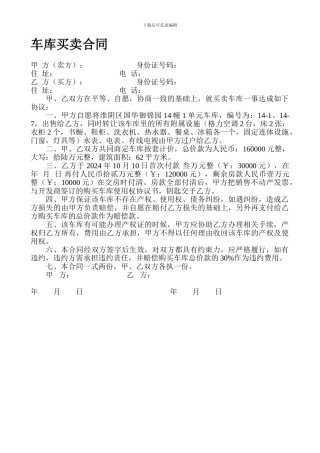 车库买卖合同137712861