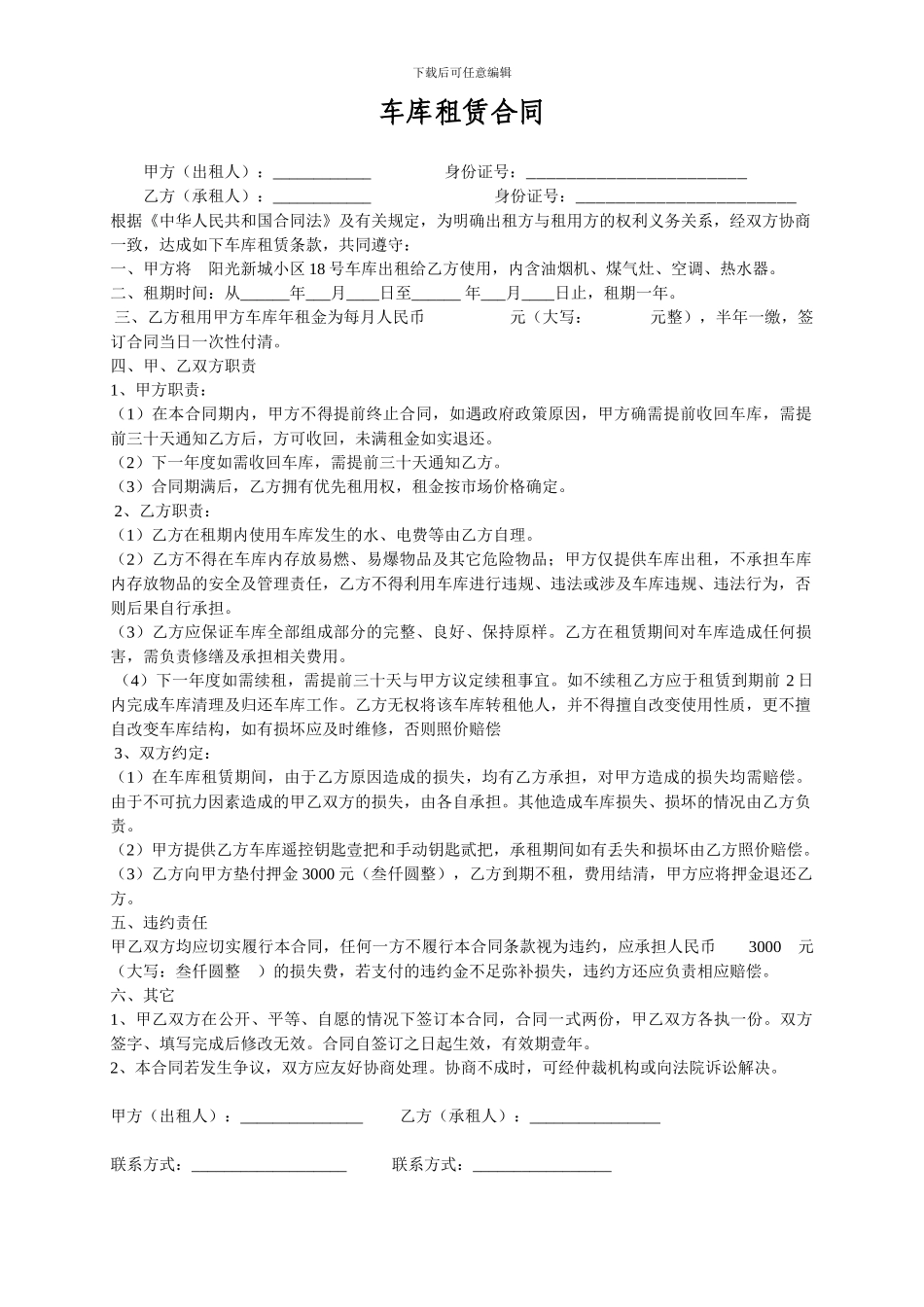 车库租赁协议完整版_第1页