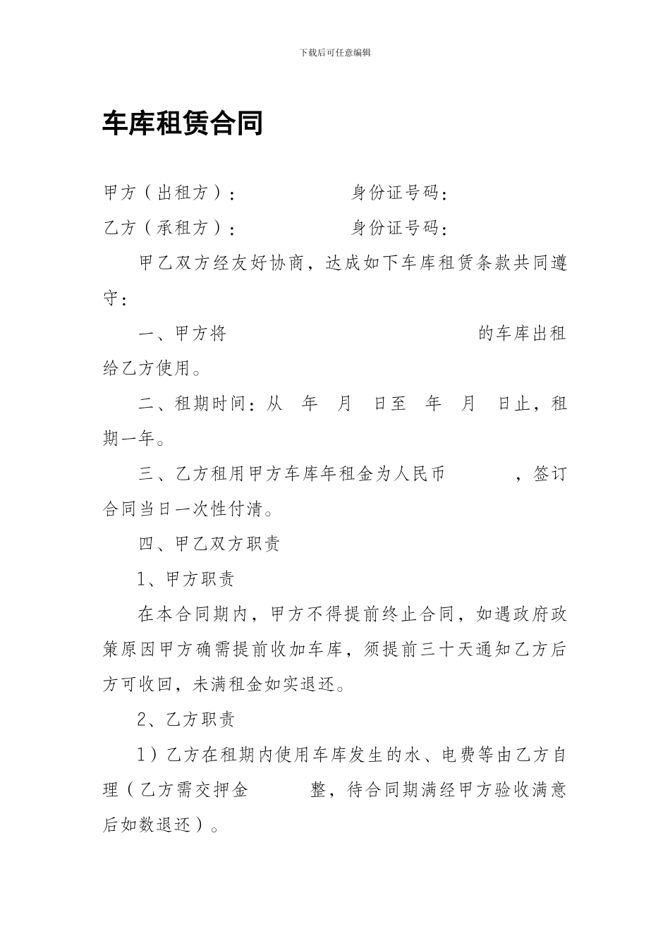 车库租赁合同_第1页