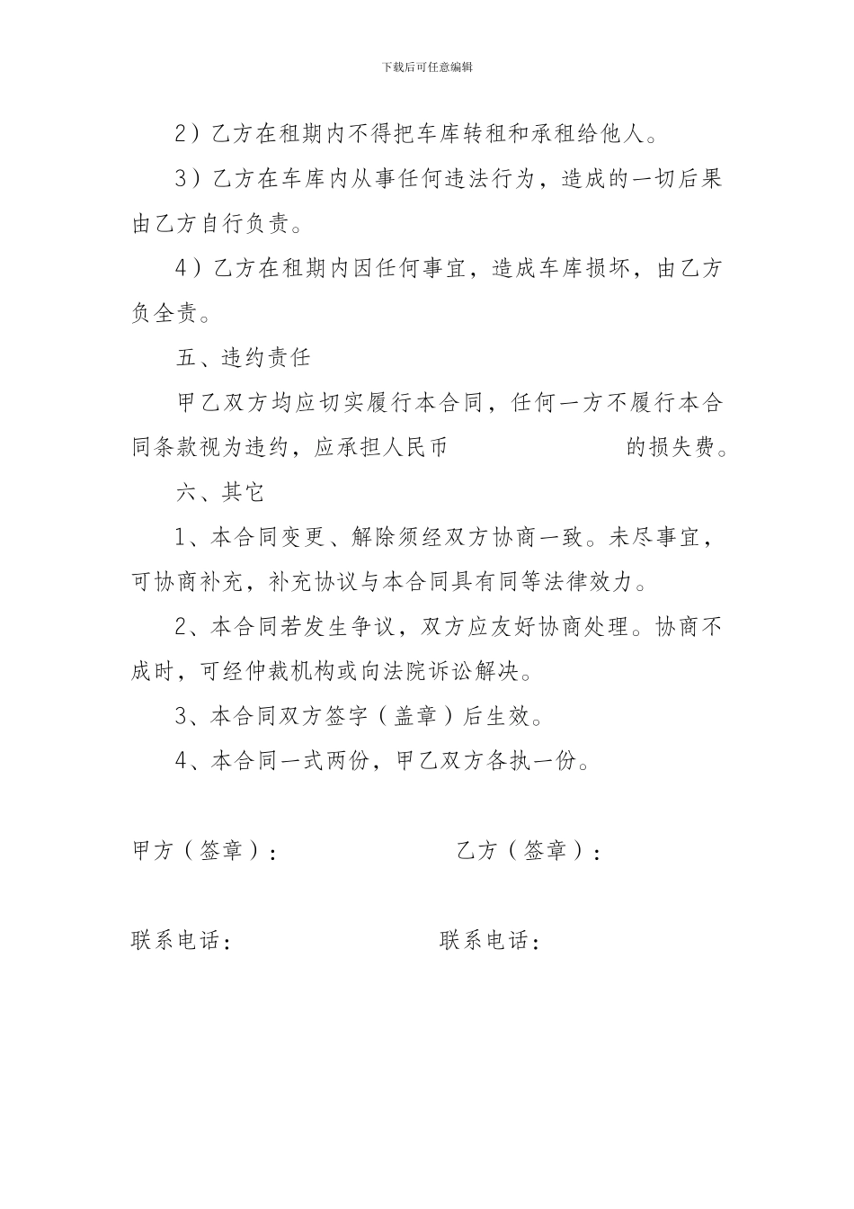 车库租赁合同_第2页