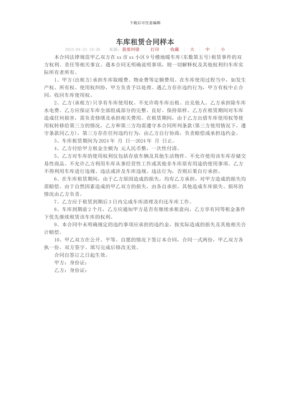 车库租赁合同样本_第1页