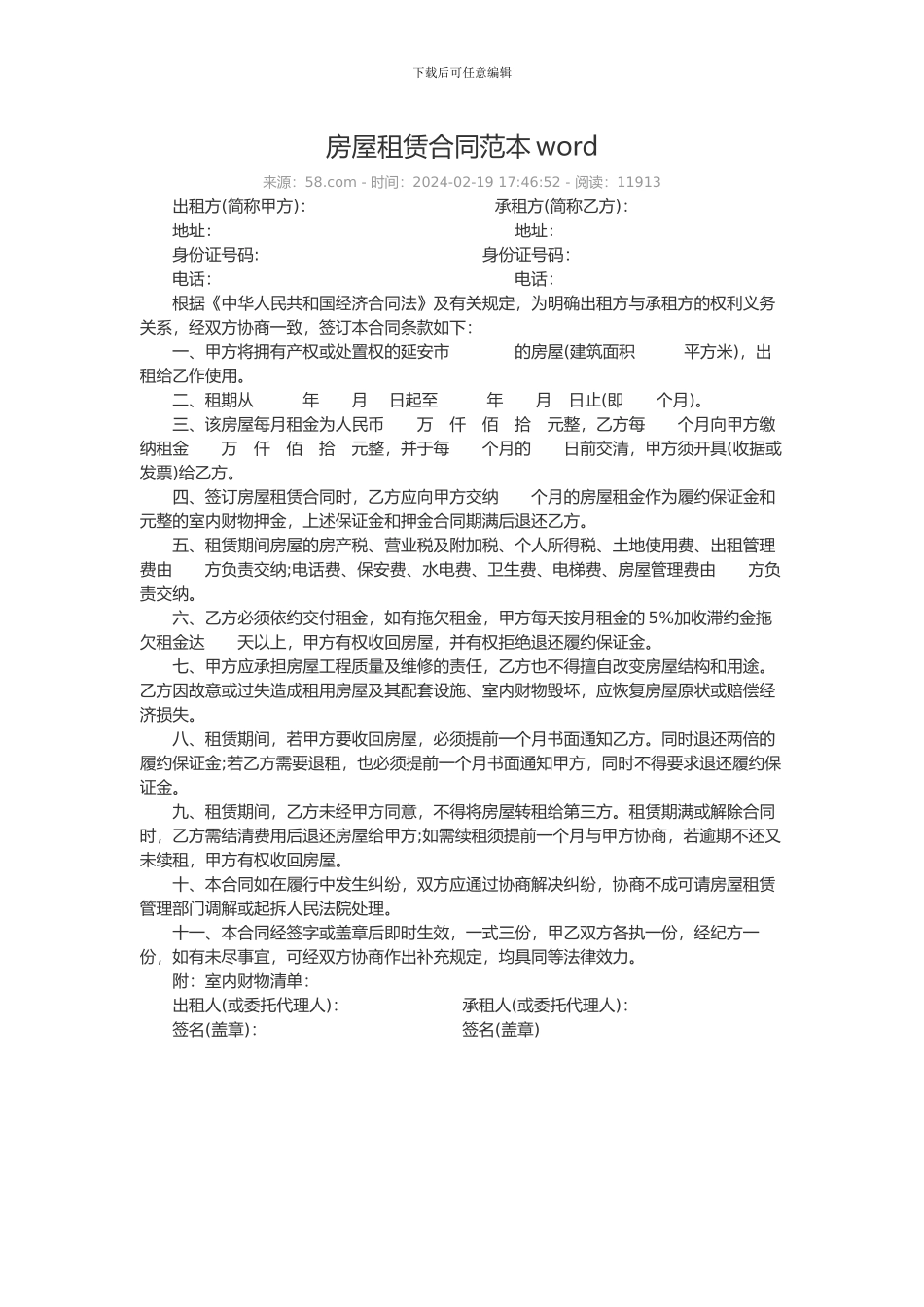 车库租赁合同样本_第2页