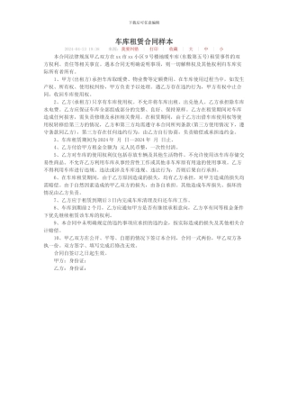 车库租赁合同样本
