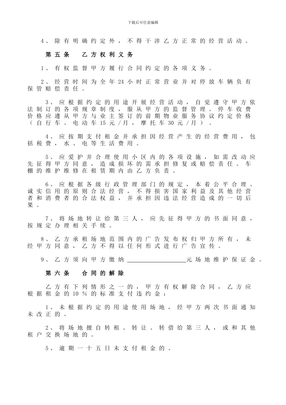 车棚租赁协议_第2页