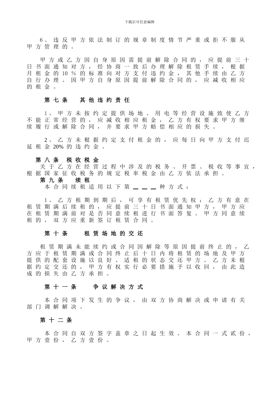 车棚租赁协议_第3页