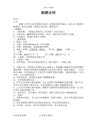 车库门购销合同