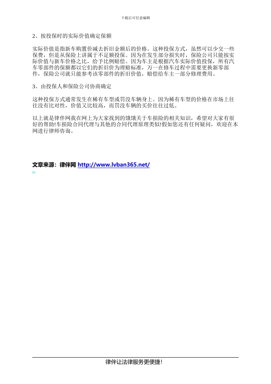 车损保险合同代理是如何发生的_第2页