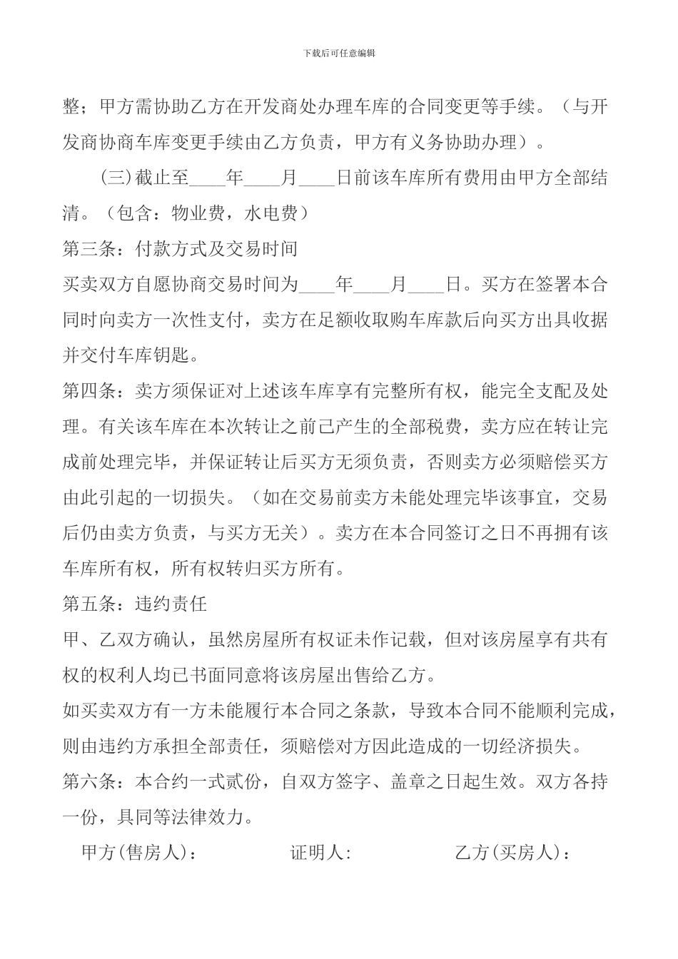 车库转让合同_第2页