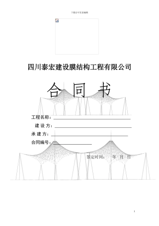 车棚车位安装合同