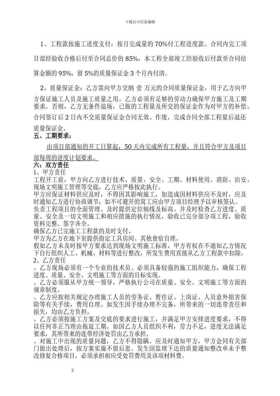 车库地面劳务分包合同2_第2页