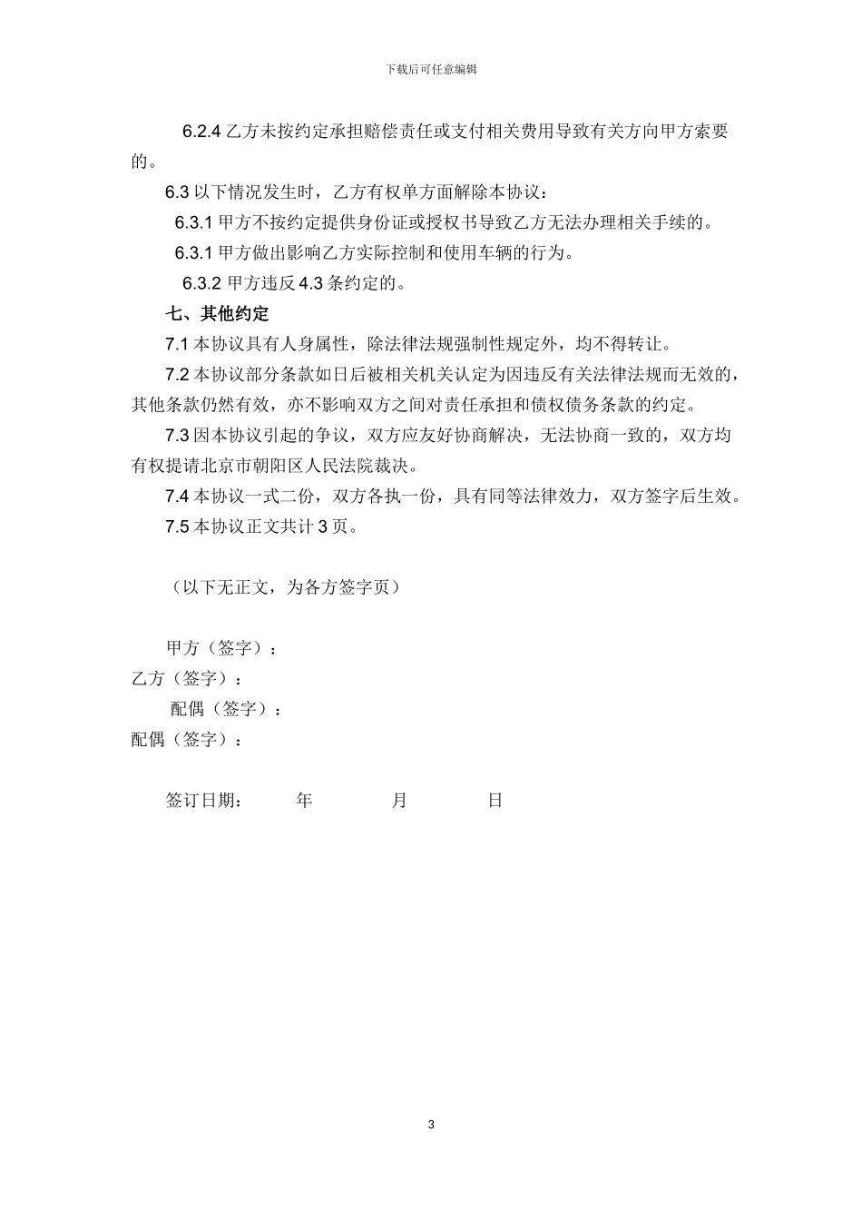 车牌借用协议_第3页