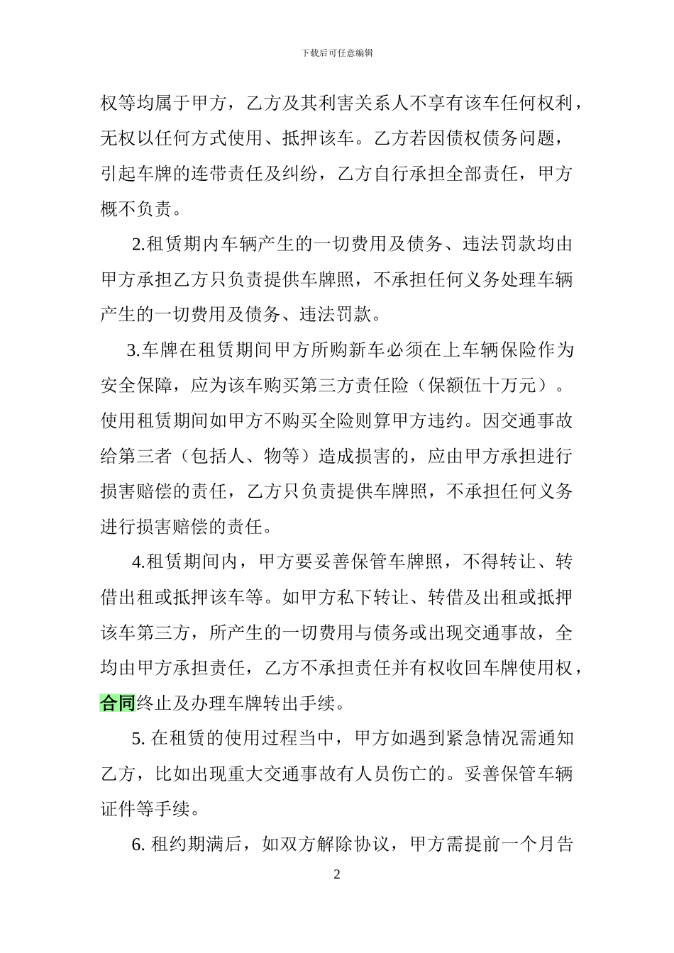 车牌租赁协议书_第2页