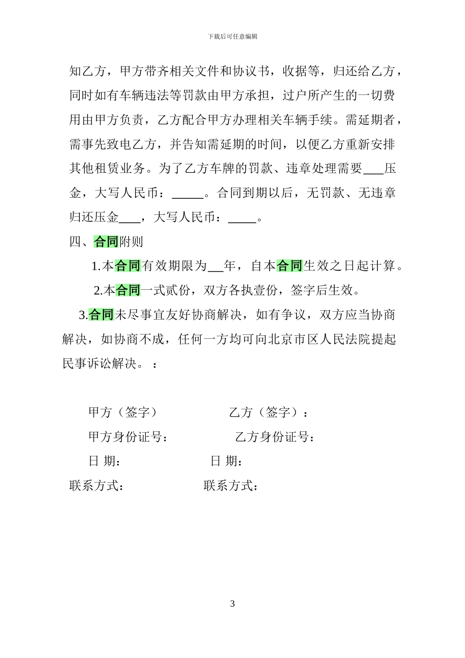 车牌租赁协议书_第3页