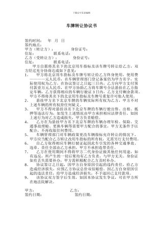 车牌转让协议书