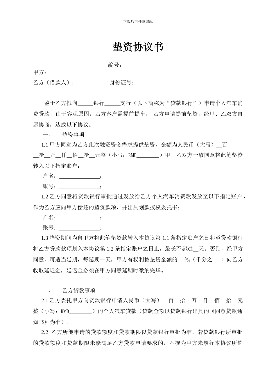 车贷垫资协议_第1页