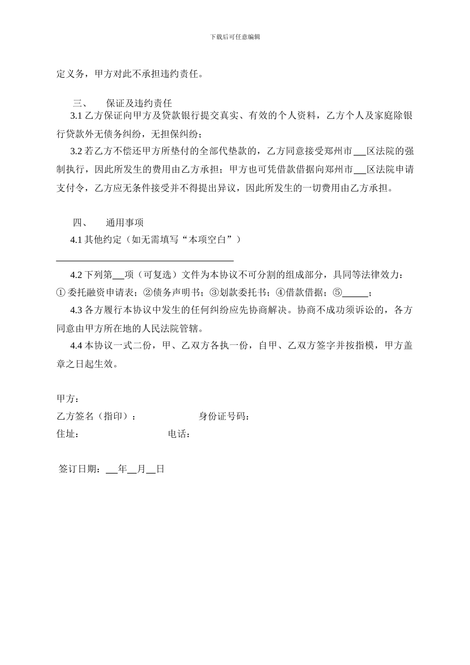 车贷垫资协议_第2页