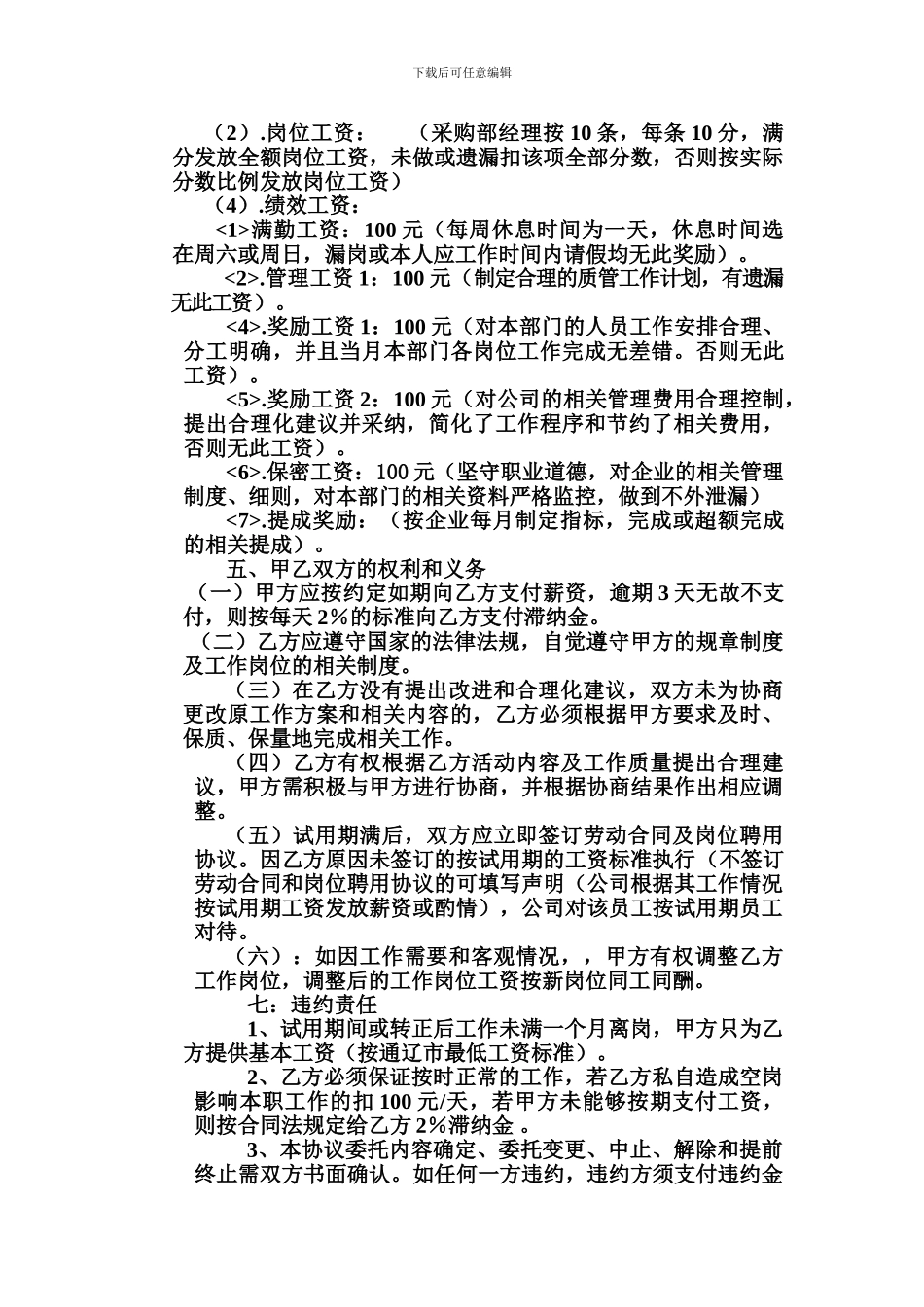 车管部经理聘用协议书_第2页