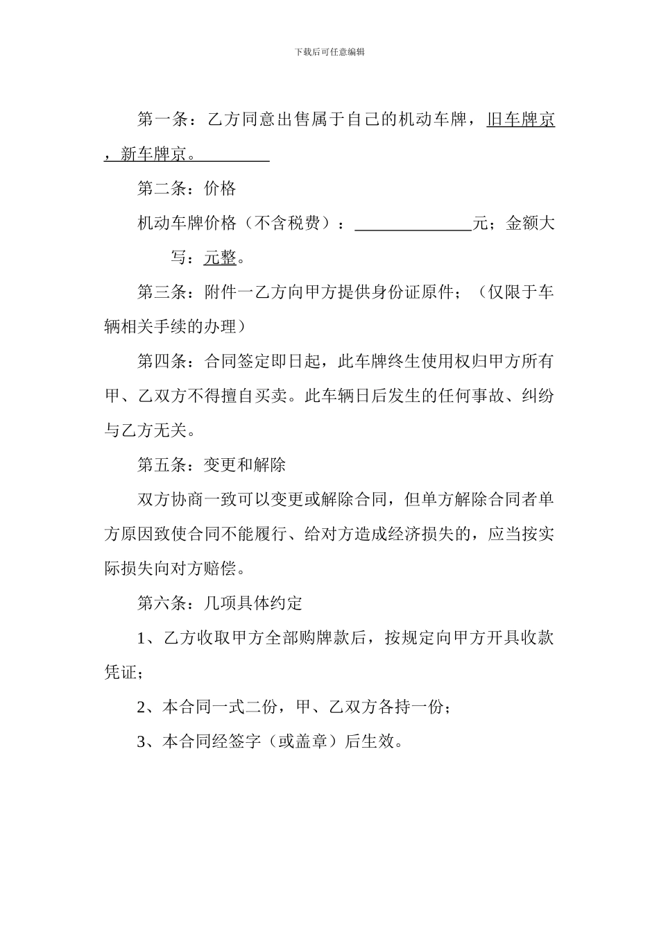 车牌买卖合同_第2页